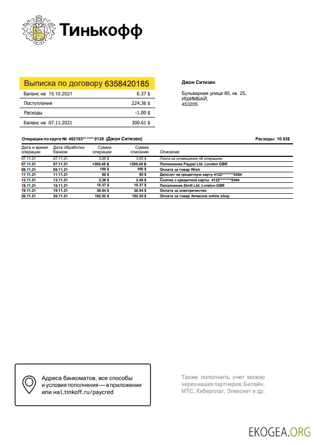 Relevé bancaire Russie Tinkoff, modèle facile à remplir au format Word et PDF (en russe)
